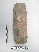 藏品(長條形直刃打製石斧)的圖片